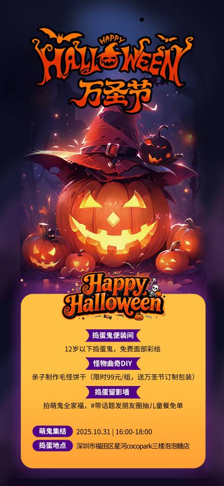 源文件下载【享设计】搜索编号：34440033739613053【万圣节商场活动海报】