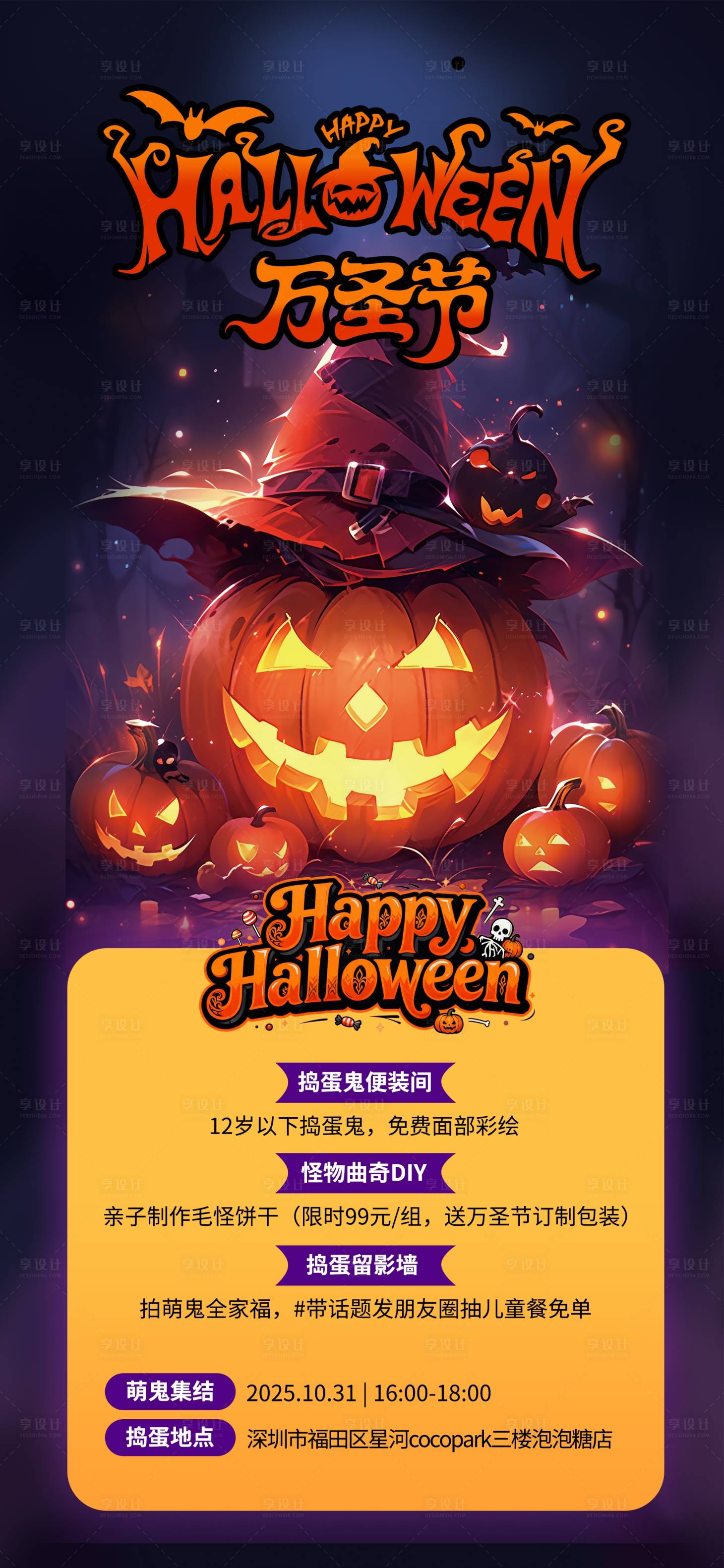 源文件下载【享设计】搜索编号：34440033739613053【万圣节商场活动海报】