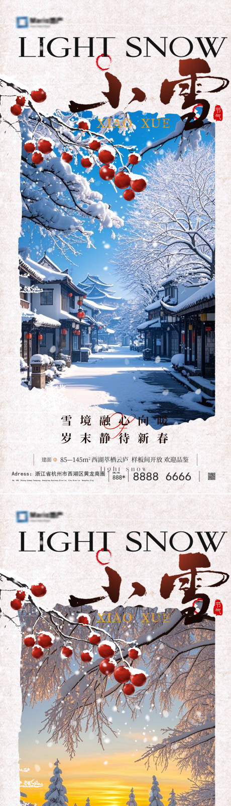 源文件下载【享设计】搜索编号：84680033745458092【地产小雪节气海报】