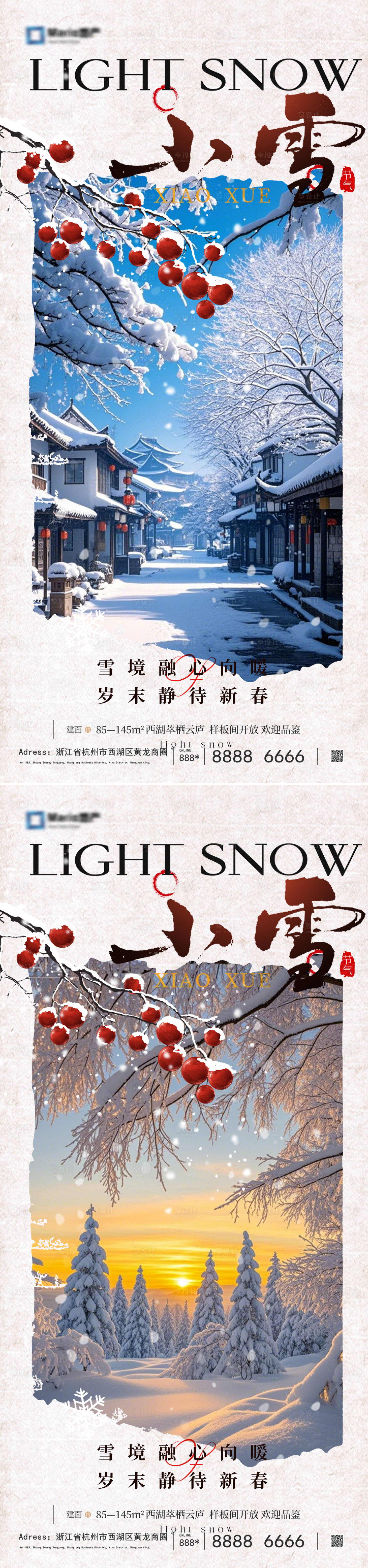 源文件下载【享设计】搜索编号：84680033745458092【地产小雪节气海报】