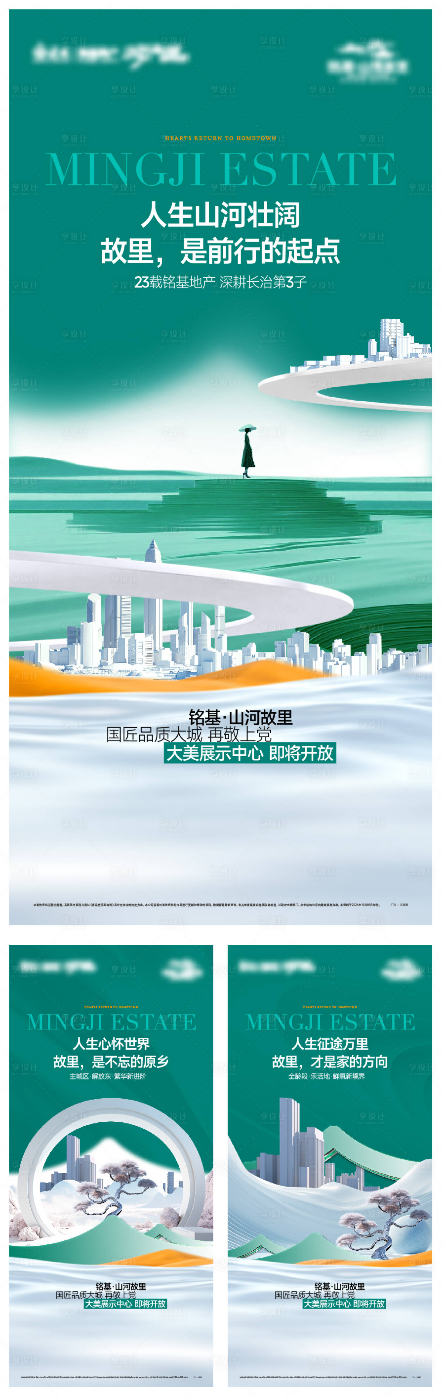 源文件下载【享设计】搜索编号：12690033601087209【地产系列海报】