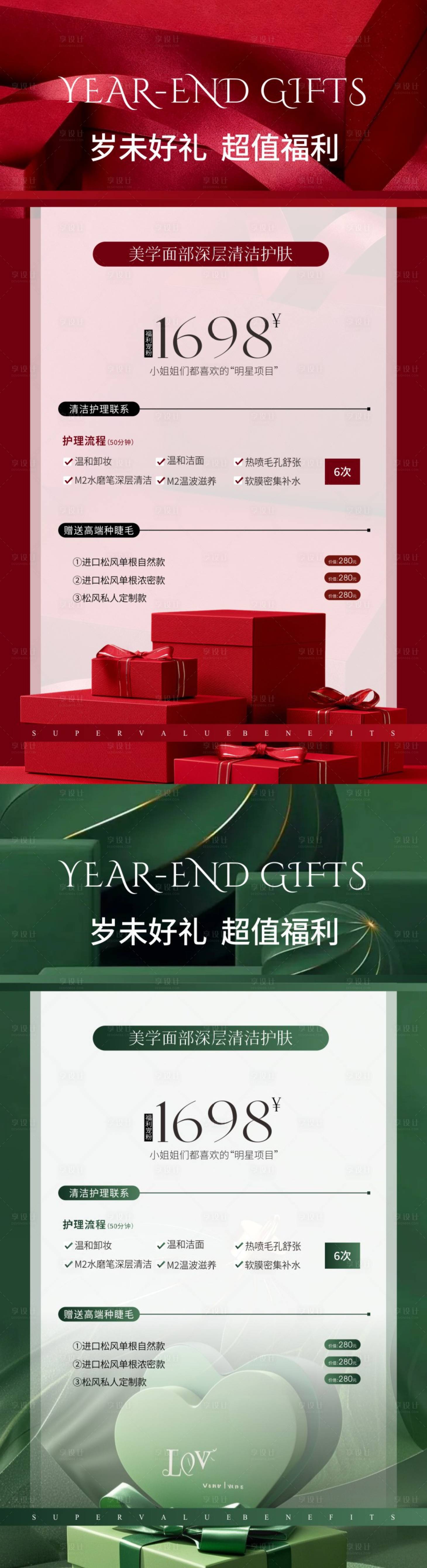 源文件下载【享设计】搜索编号：97150033722848674【美业岁未福利】