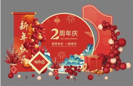 源文件下载【享设计】搜索编号：62760033572168565【红色喜庆周年庆年会活动背景堆头】