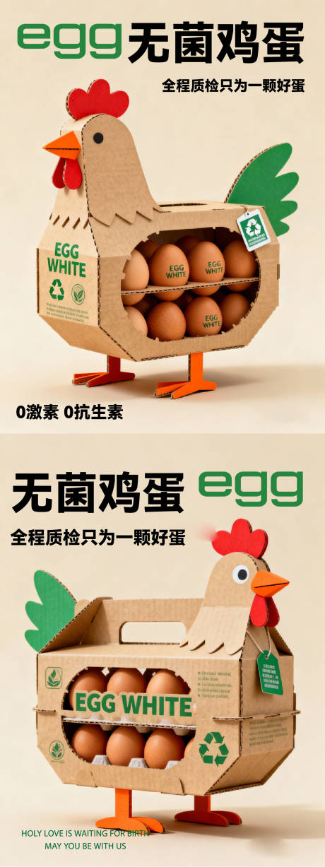 源文件下载【享设计】搜索编号：31270033741824912【超市笨鸡蛋宣传】