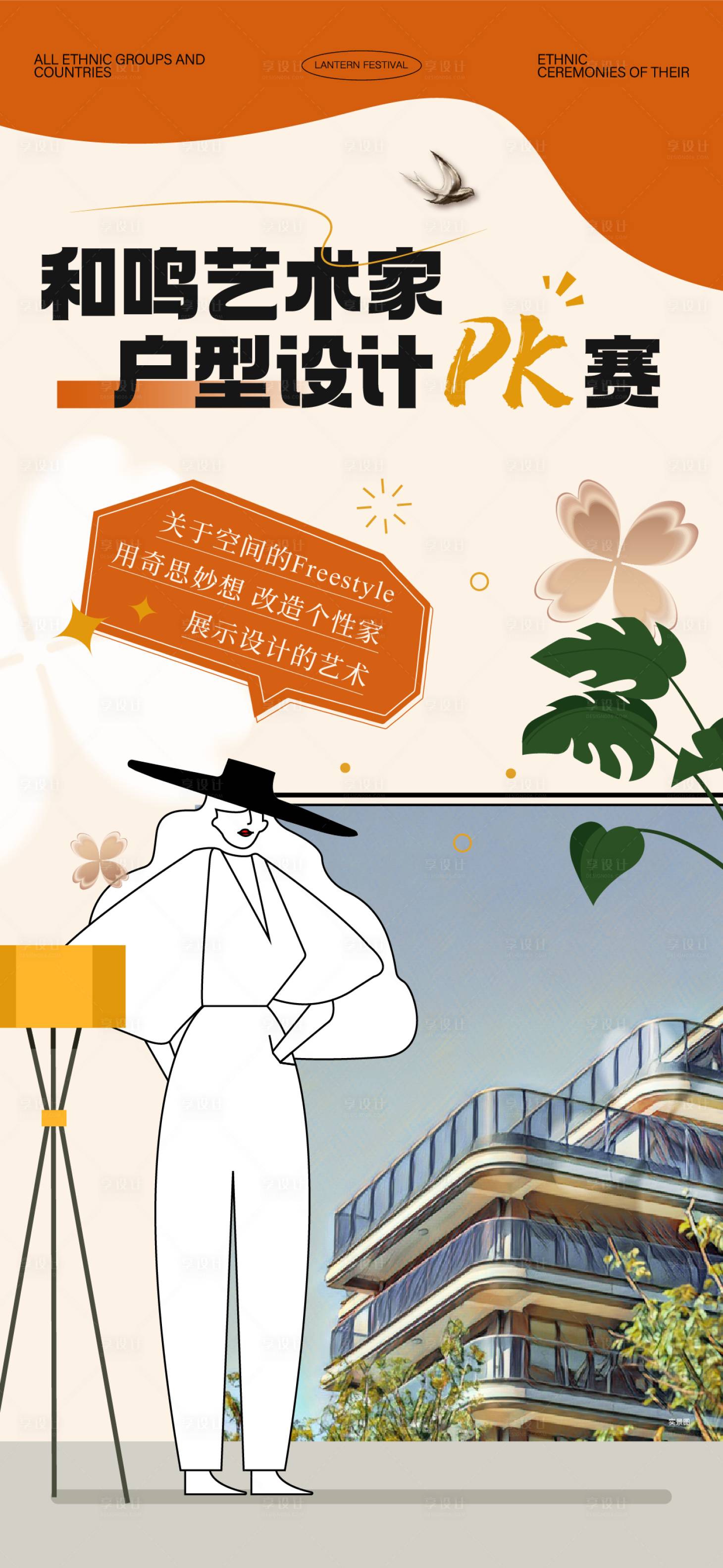 源文件下载【享设计】搜索编号：23510032860179883【户型设计大赛海报】