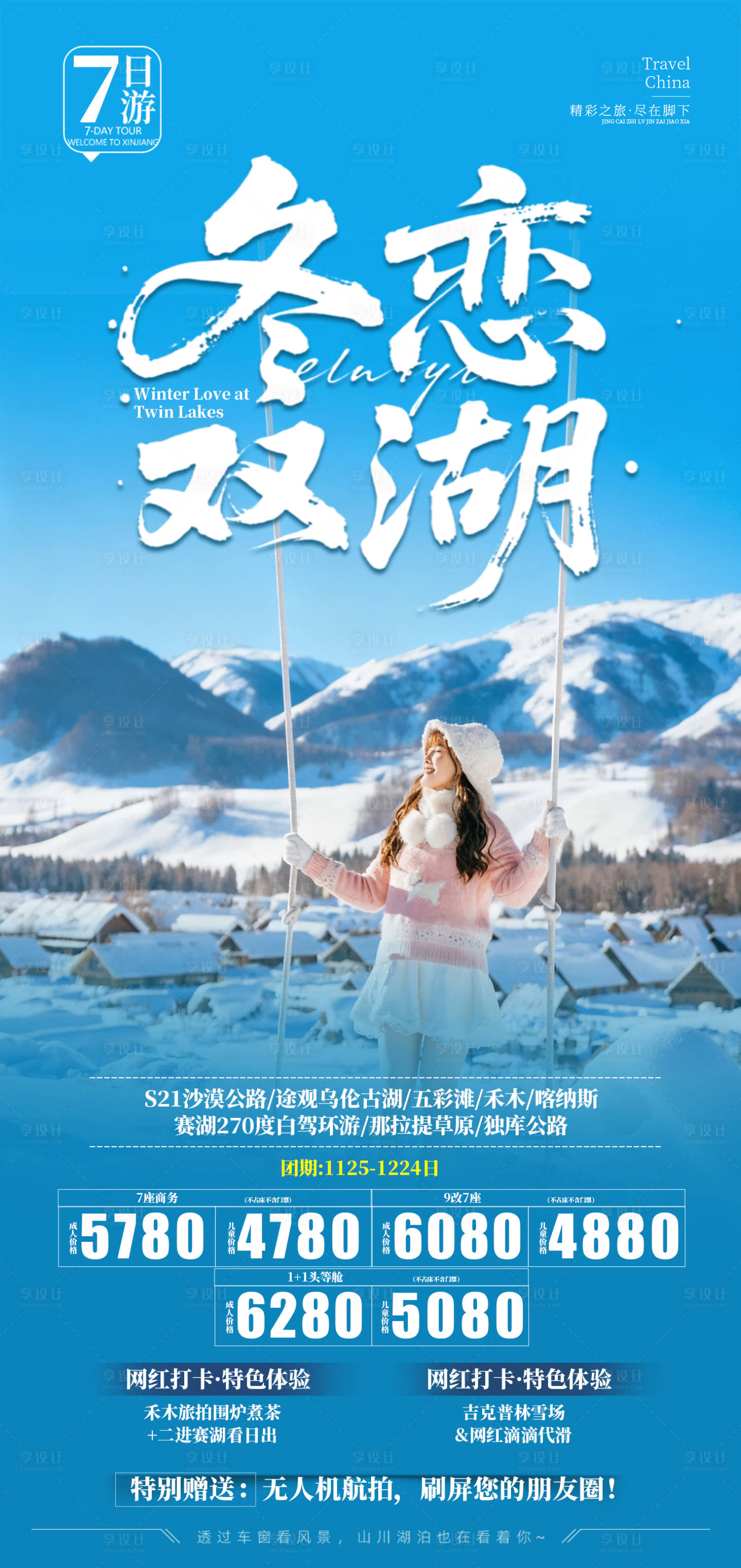 源文件下载【享设计】搜索编号：42570033685799798【新疆小包】