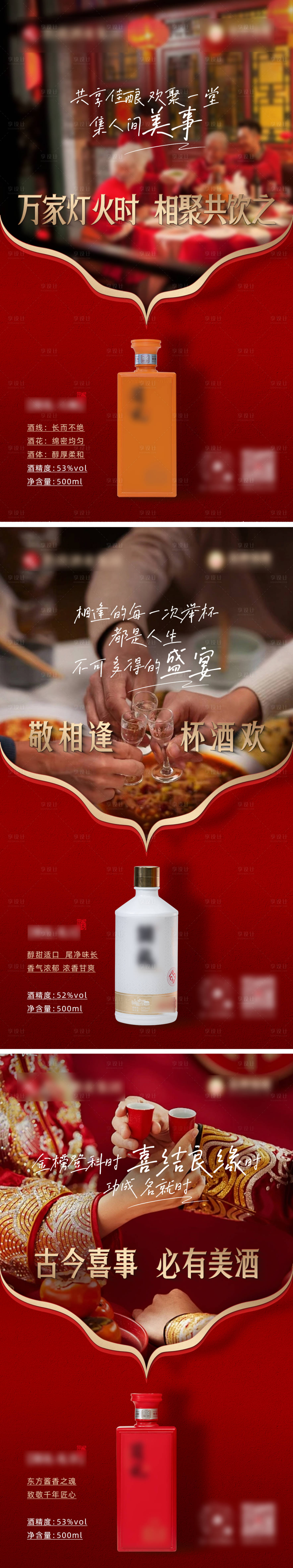 源文件下载【享设计】搜索编号：30860033605958968【白酒产品海报】