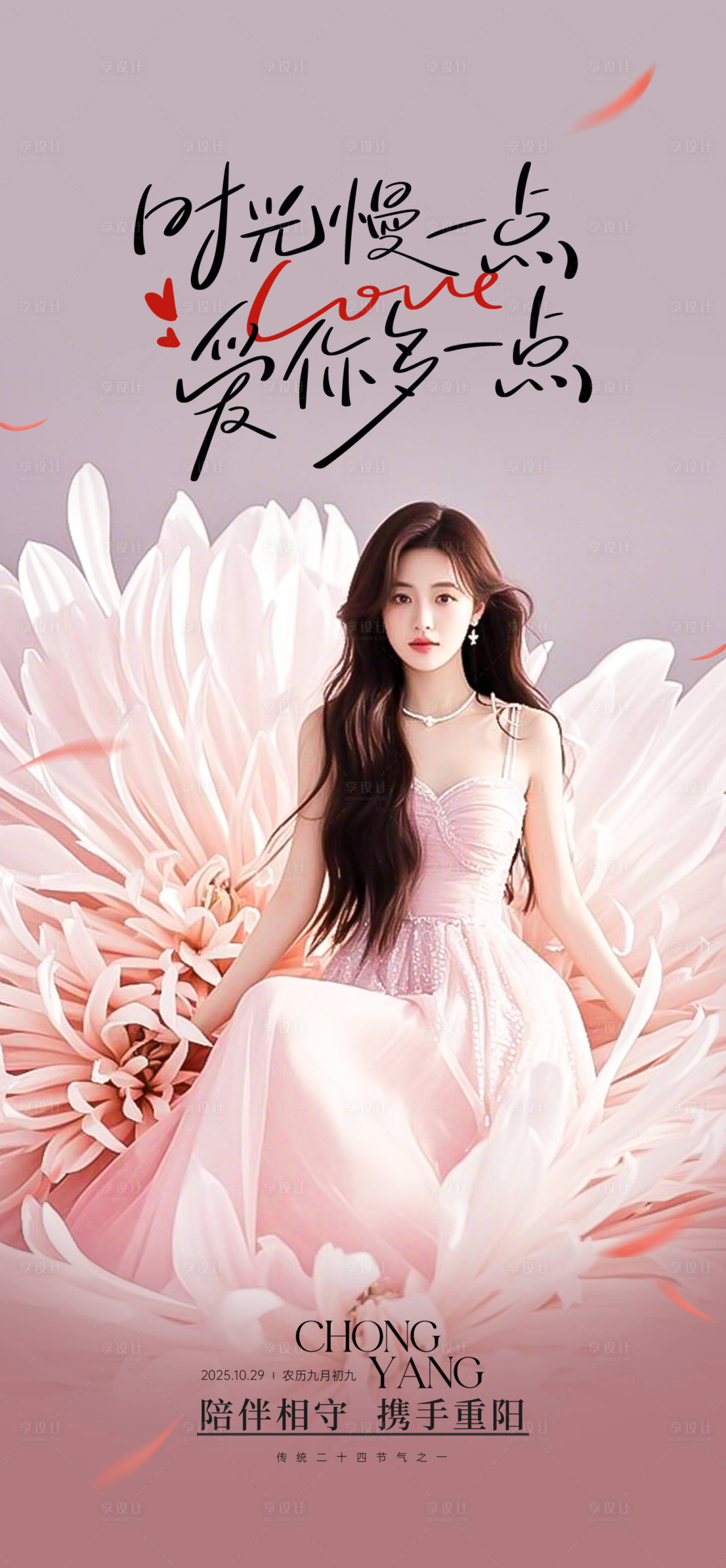 源文件下载【享设计】搜索编号：16770033709896576【医美重阳节海报】