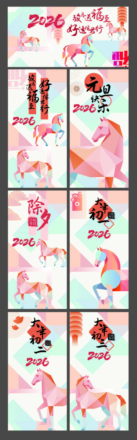 源文件下载【享设计】搜索编号：23920033792116193【2026马年除夕大年初系列活动背景板】