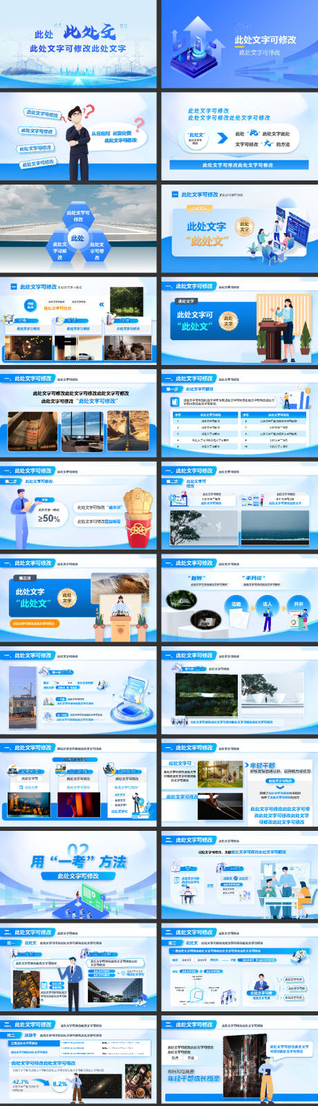 源文件下载【享设计】搜索编号：77770033779302477【汇报浅蓝色扁平化PPT】