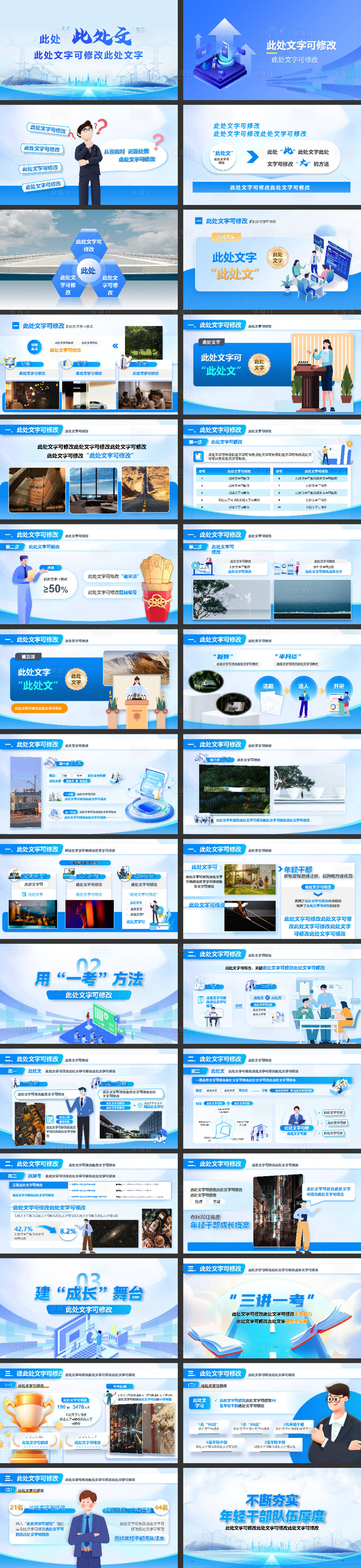 源文件下载【享设计】搜索编号：77770033779302477【汇报浅蓝色扁平化PPT】