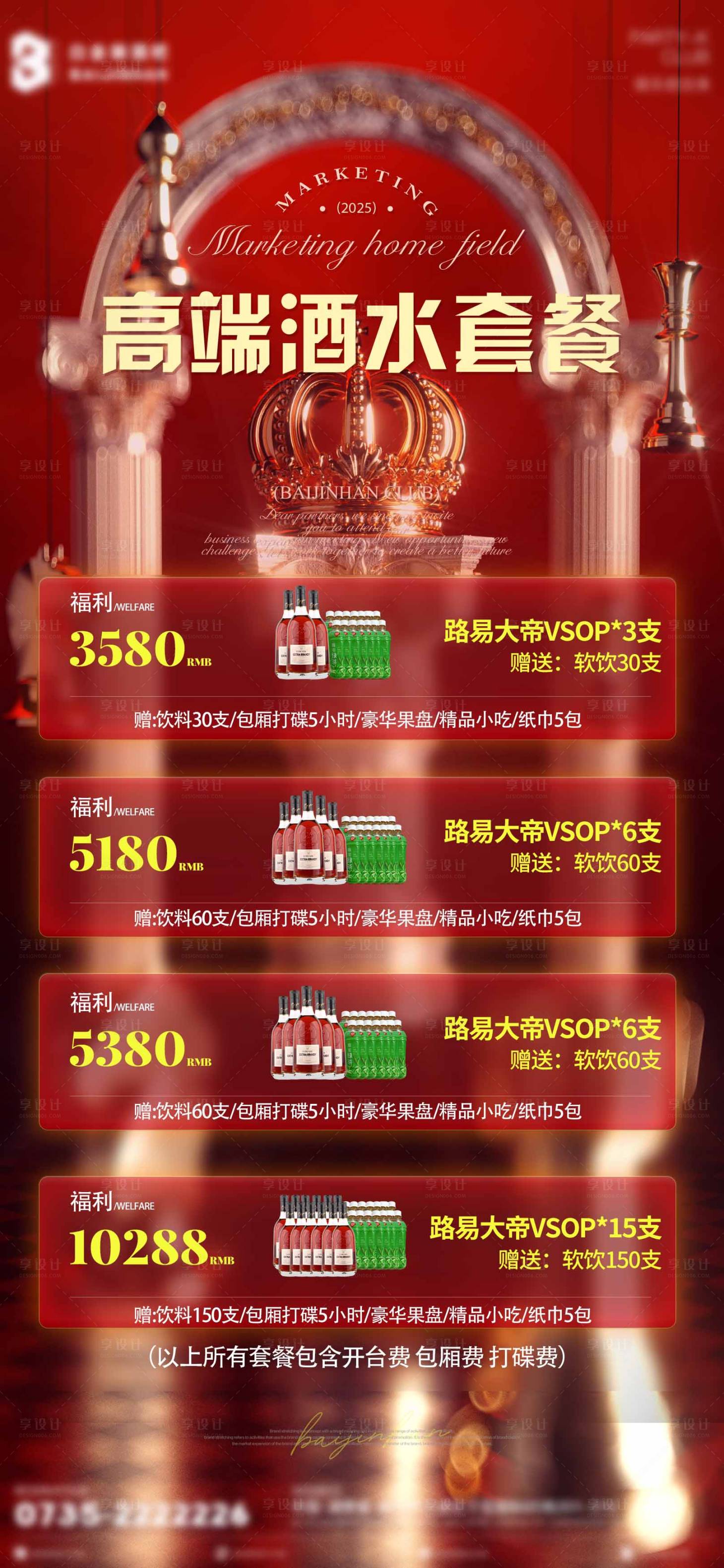 源文件下载【享设计】搜索编号：25150033386621715【酒吧夜店酒水单】