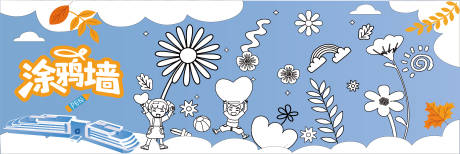 源文件下载【享设计】搜索编号：46670033716916165【涂鸦墙】