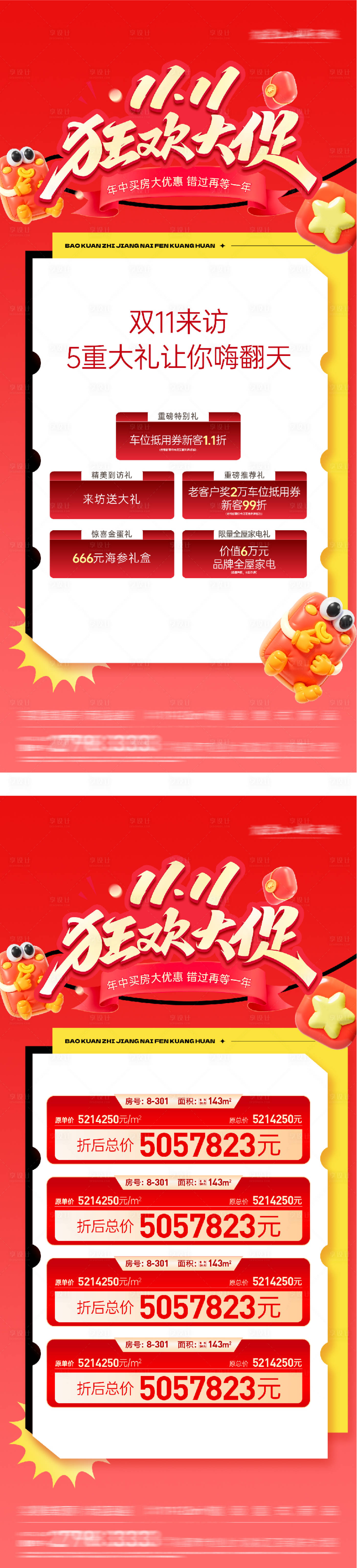 源文件下載【享設計】搜索編號：22980033603854356【雙11購房節優惠特價房海報】