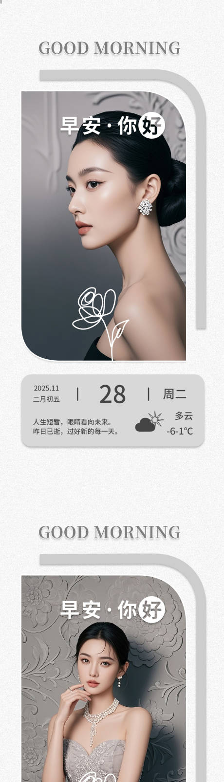 源文件下载【享设计】搜索编号：99150033565571437【医美早安日签系列海报】