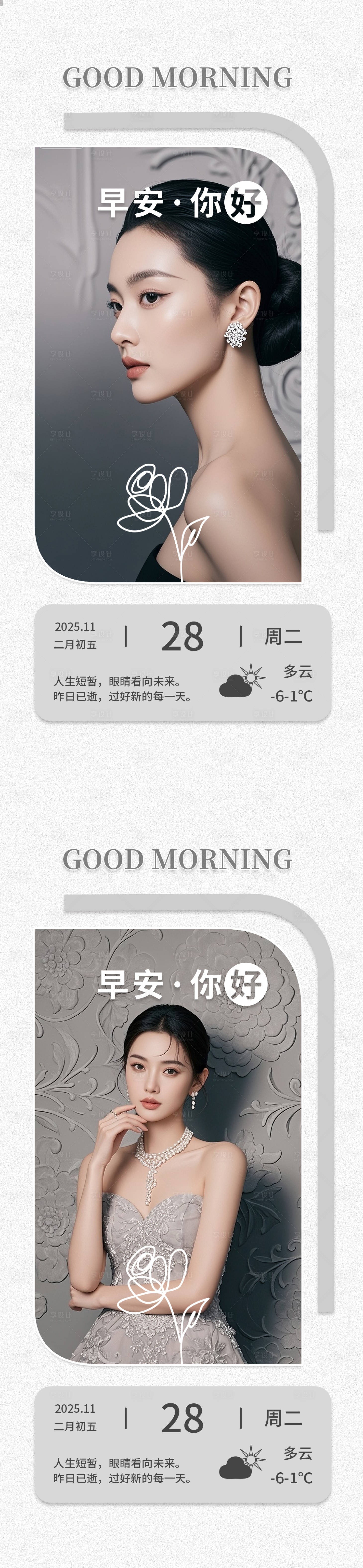 源文件下载【享设计】搜索编号：99150033565571437【医美早安日签系列海报】