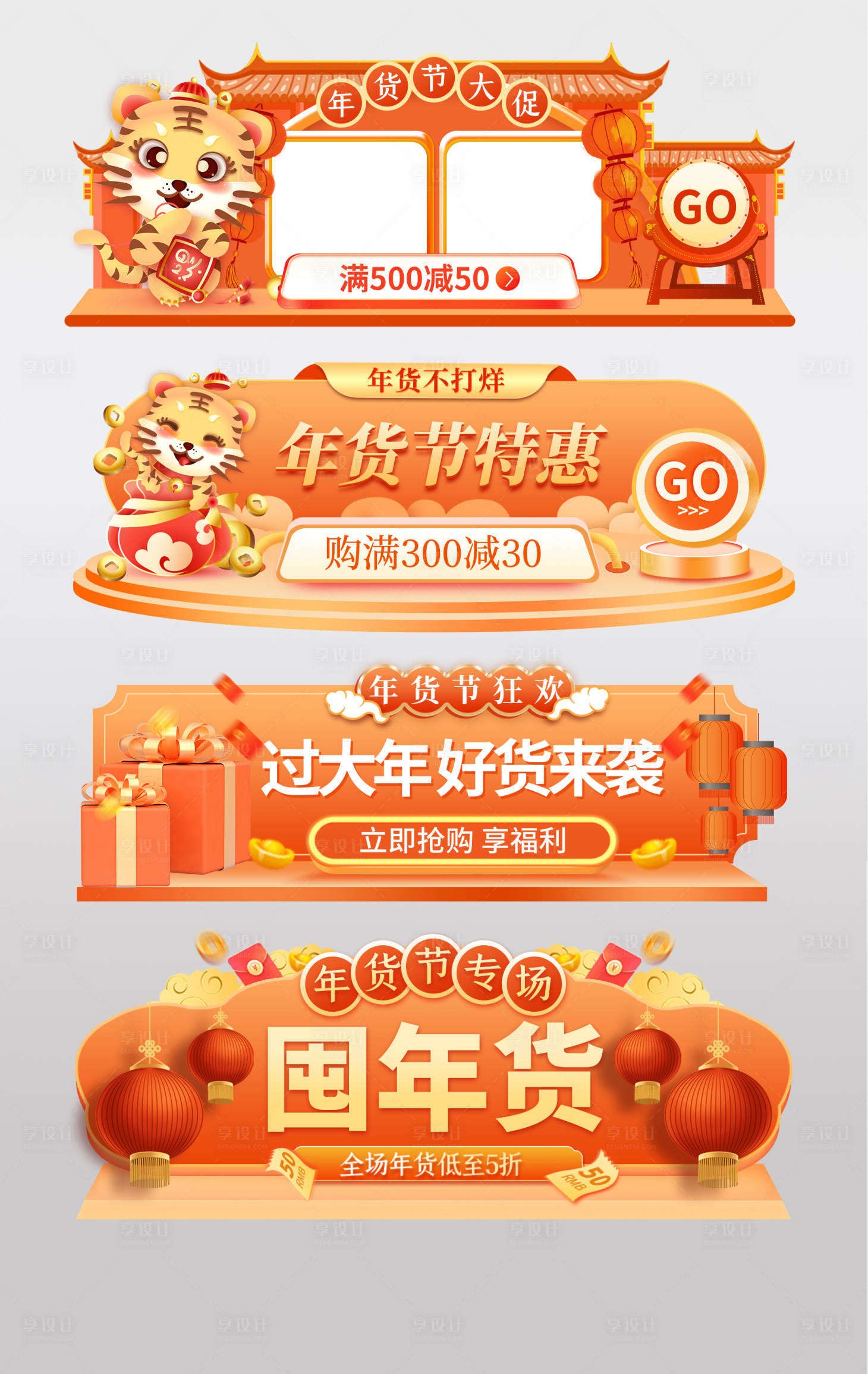 源文件下载【享设计】搜索编号：35430033774117874【虎年内衣新年banner】
