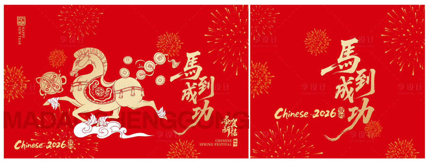 源文件下载【享设计】搜索编号：91620033787314429【马到成功礼盒】