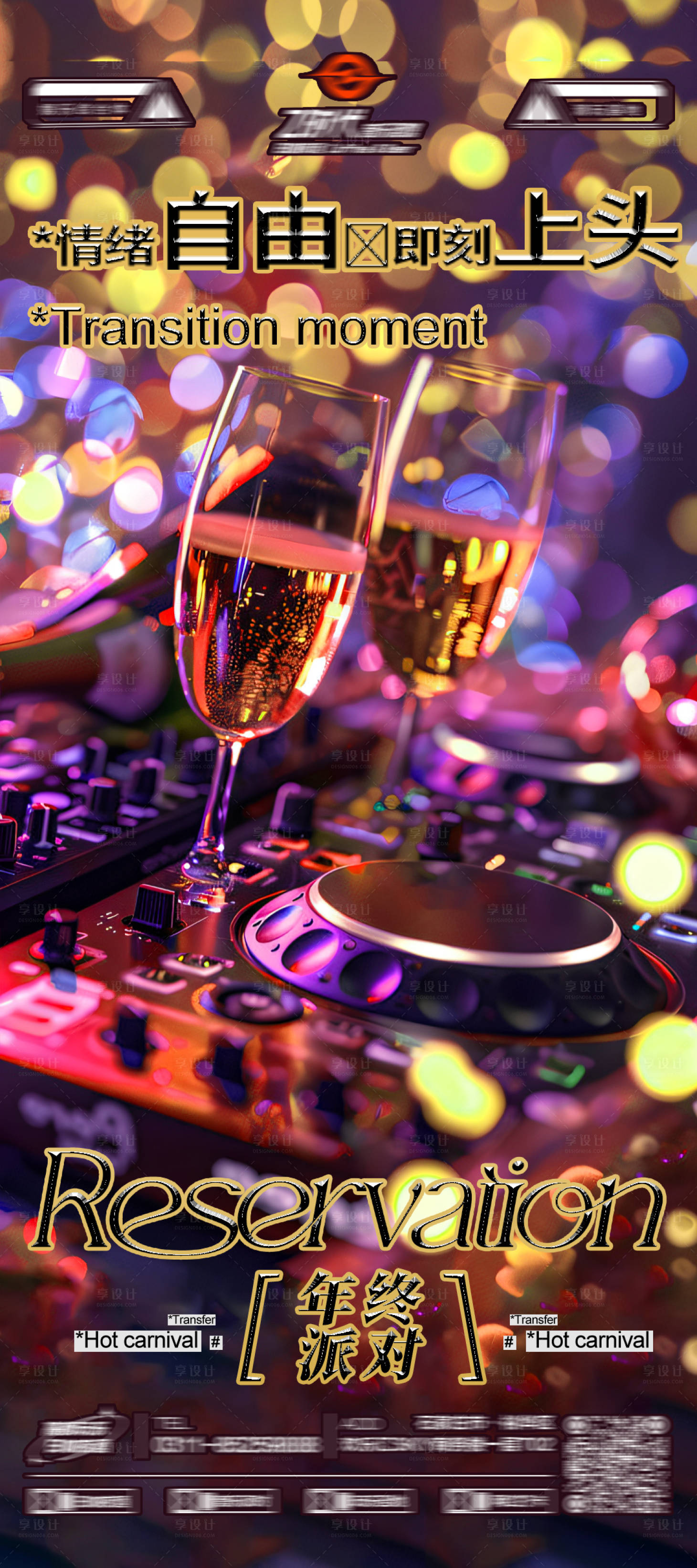 源文件下载【享设计】搜索编号：76950033455431882【酒吧夜店KTV转场爆满日常邀约海报】