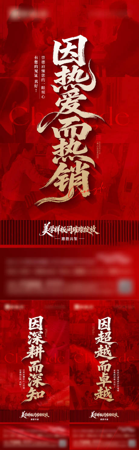 源文件下载【享设计】搜索编号：50340033681343466【地产价值点海报】