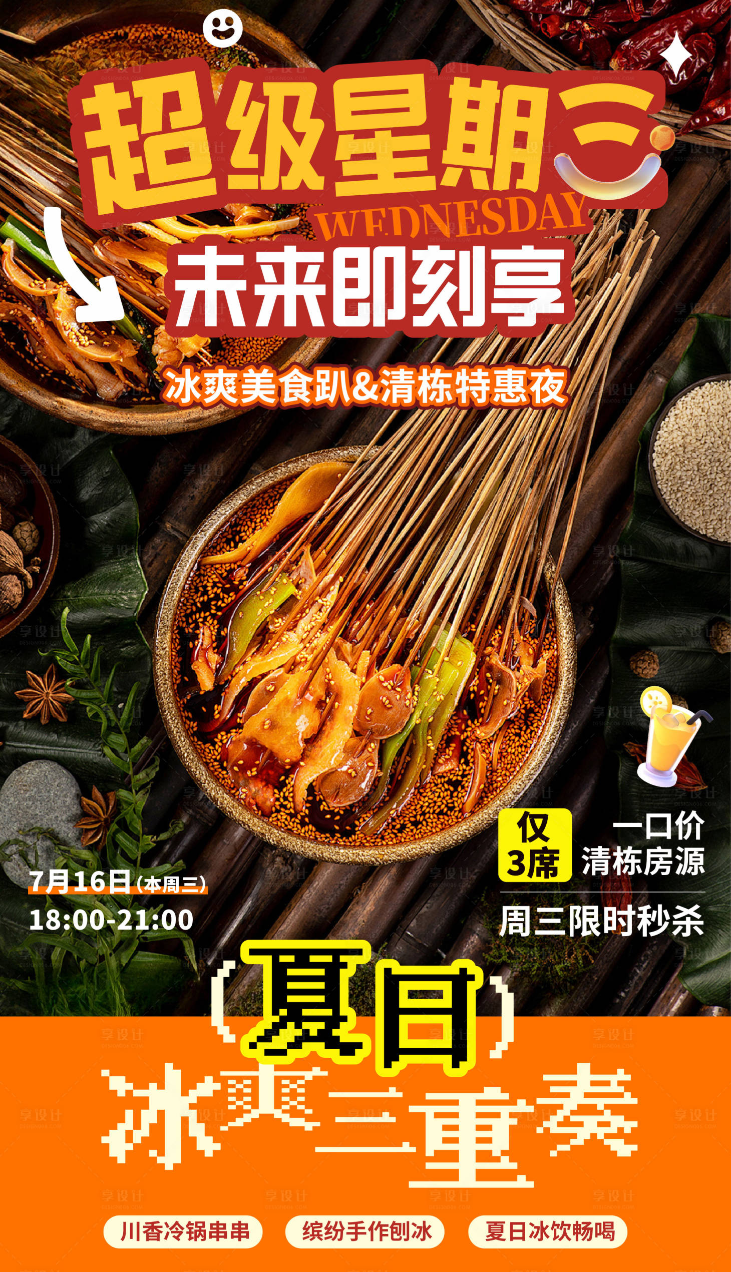 源文件下载【享设计】搜索编号：33020033516184374【美食烧烤活动】