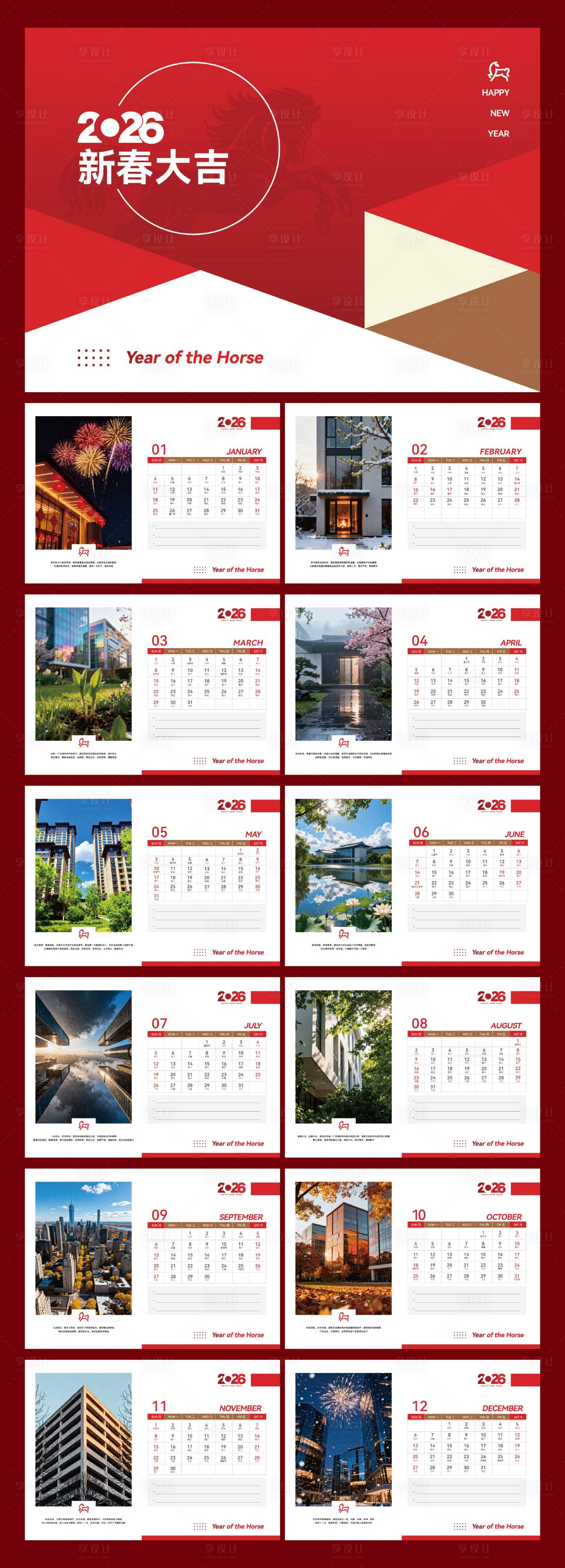 源文件下载【享设计】搜索编号：64110033711666899【2026马年简约日历台历】