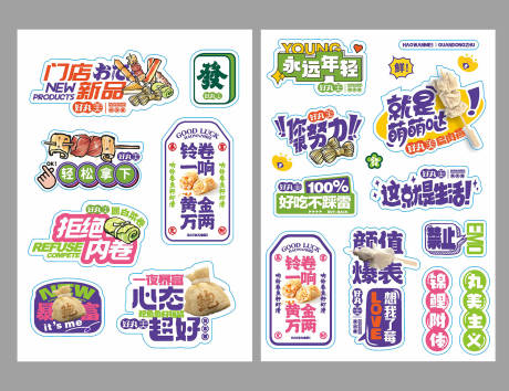 源文件下载【享设计】搜索编号：86480033409745718【关东煮贴纸】