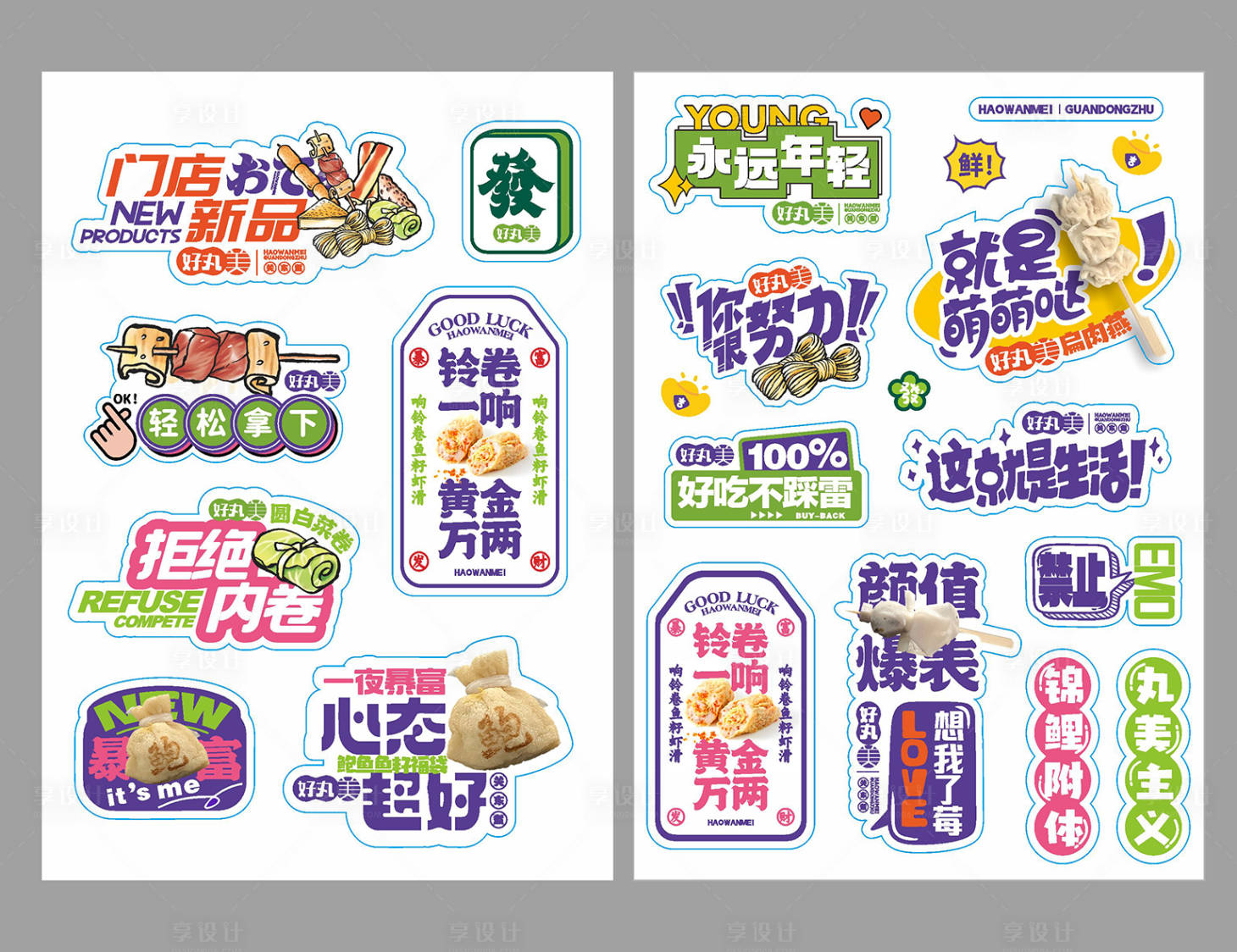 源文件下载【享设计】搜索编号：86480033409745718【关东煮贴纸】