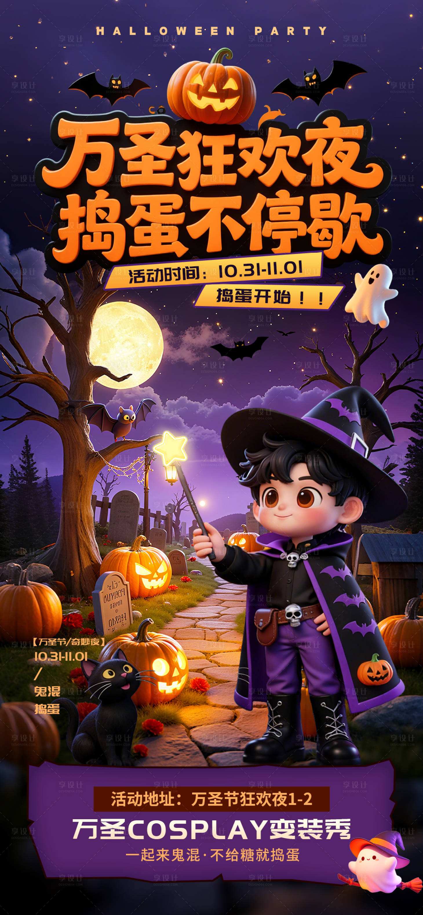 源文件下载【享设计】搜索编号：63690033727702739【万圣节狂欢海报】