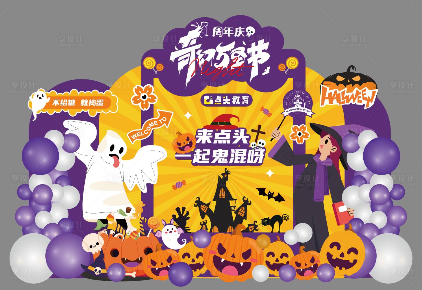 源文件下载【享设计】搜索编号：26340033740541743【万圣节KT板设计】