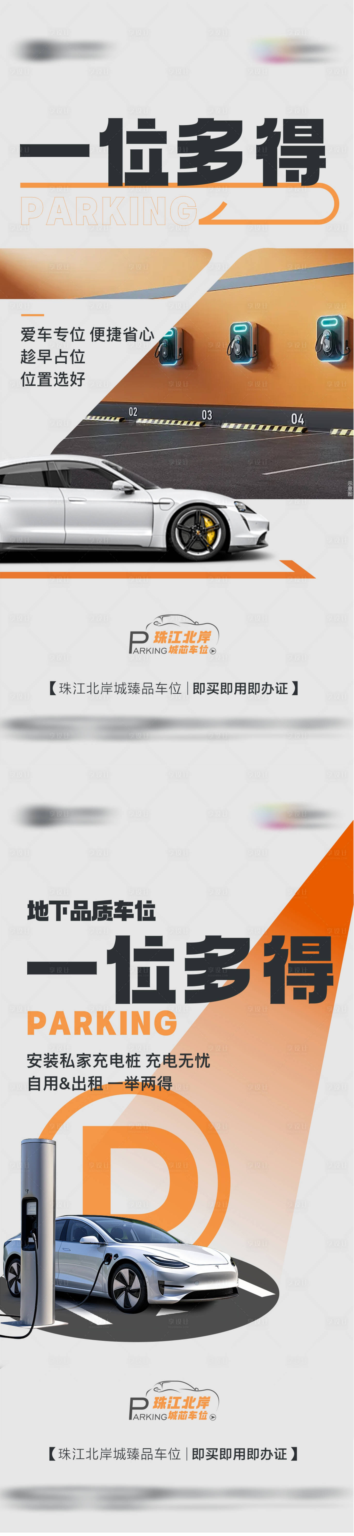源文件下载【享设计】搜索编号：27940033729735809【地产现房车位充电桩系列海报】