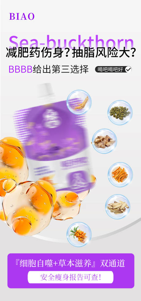 源文件下载【享设计】搜索编号：47080033765931618【减肥产品海报】