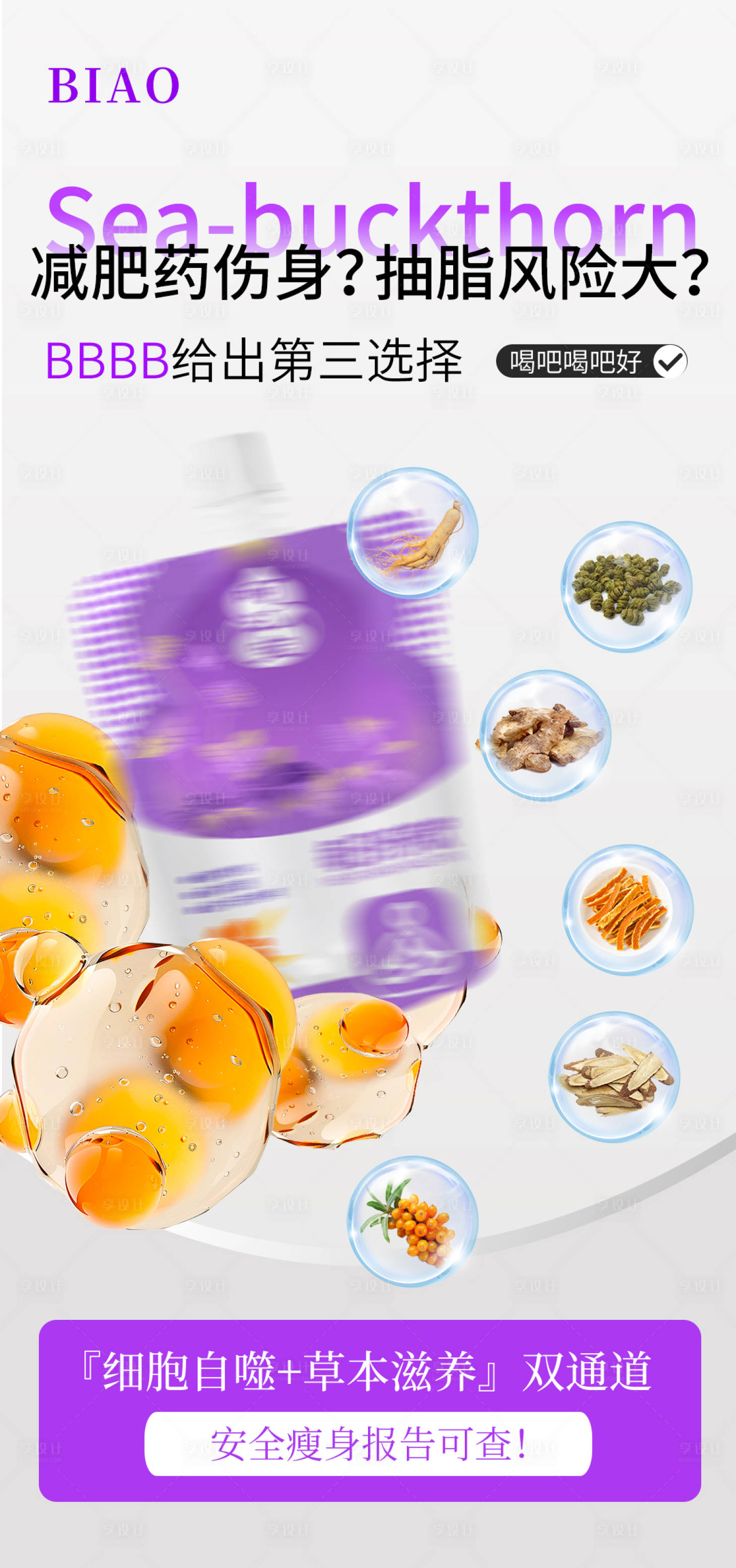 源文件下载【享设计】搜索编号：47080033765931618【减肥产品海报】