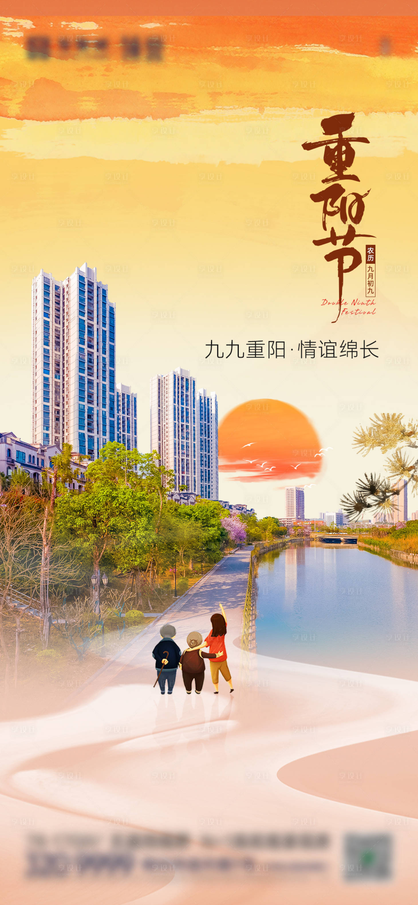 源文件下载【享设计】搜索编号：29620033730043529【地产传统节气重阳节】