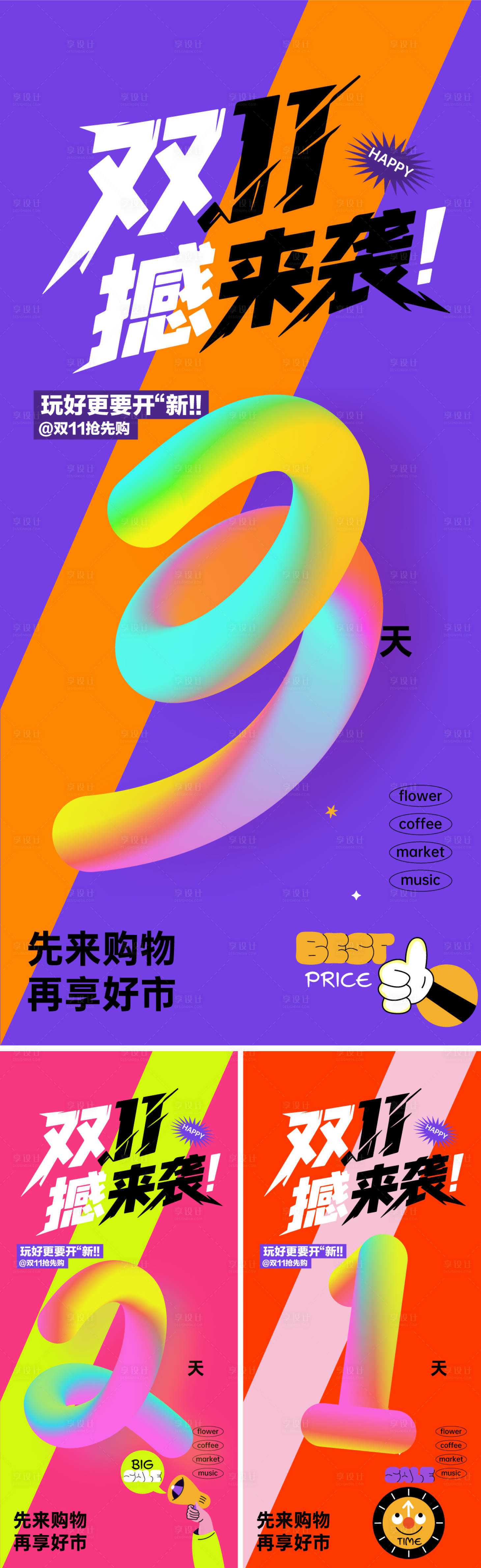 源文件下载【享设计】搜索编号：71170033562881886【双11倒计时数字海报】