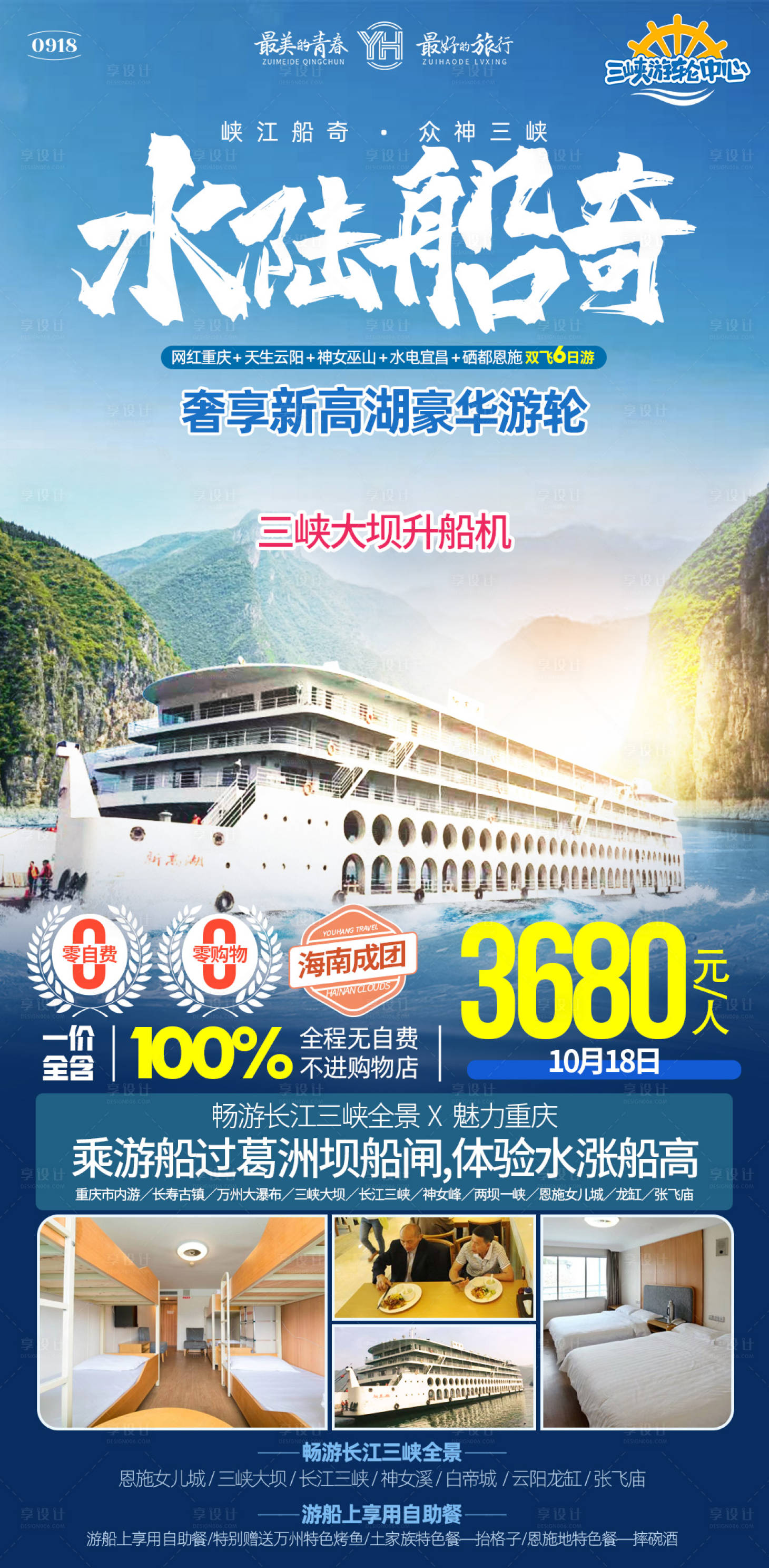 源文件下载【享设计】搜索编号：66290033576612749【水陆船奇重庆三峡旅游海报】