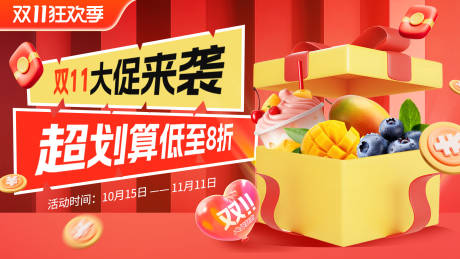源文件下载【享设计】搜索编号：98320033712118487【双十一生鲜大促banner】