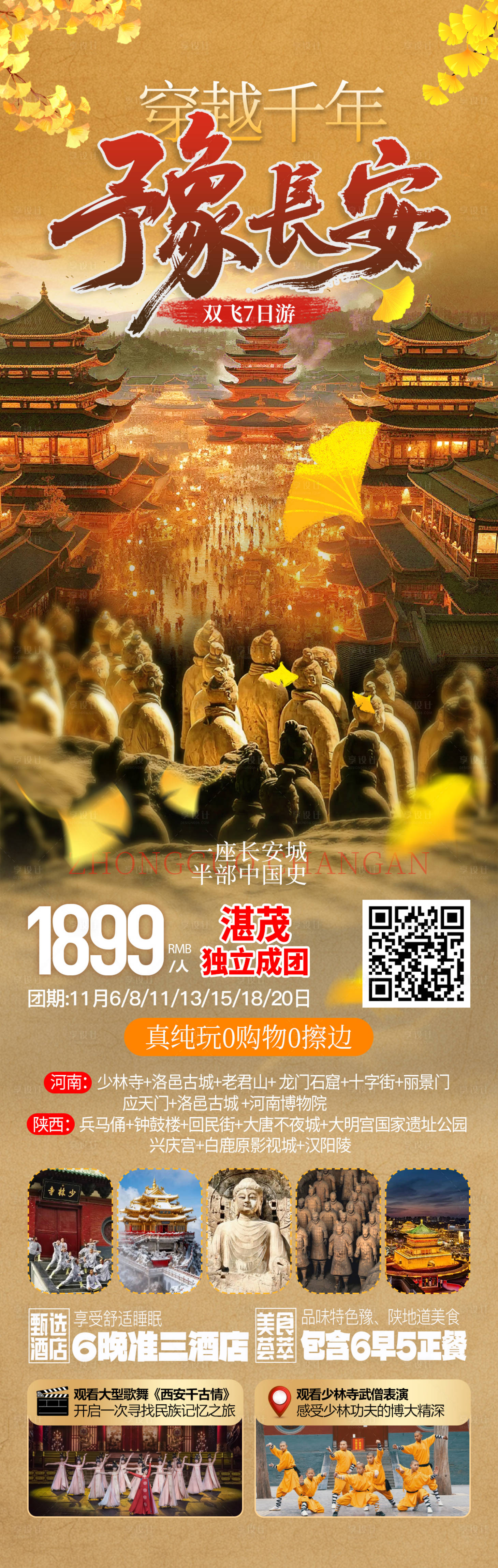 源文件下载【享设计】搜索编号：83380033771166636【西安旅游海报】