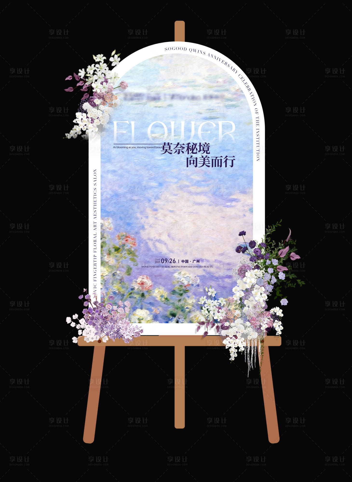 源文件下载【享设计】搜索编号：18220033588669006【莫奈花园风格迎宾牌 】