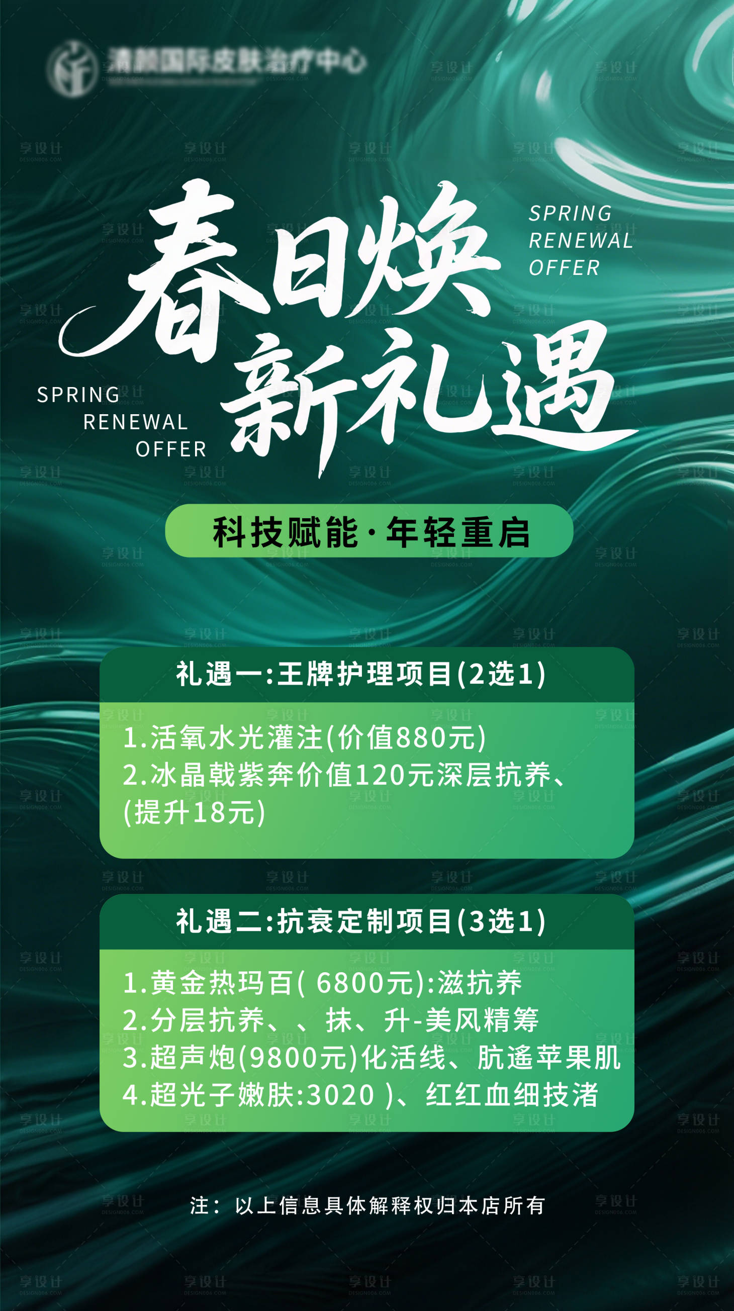 源文件下载【享设计】搜索编号：19380033658471816【医美活动海报】