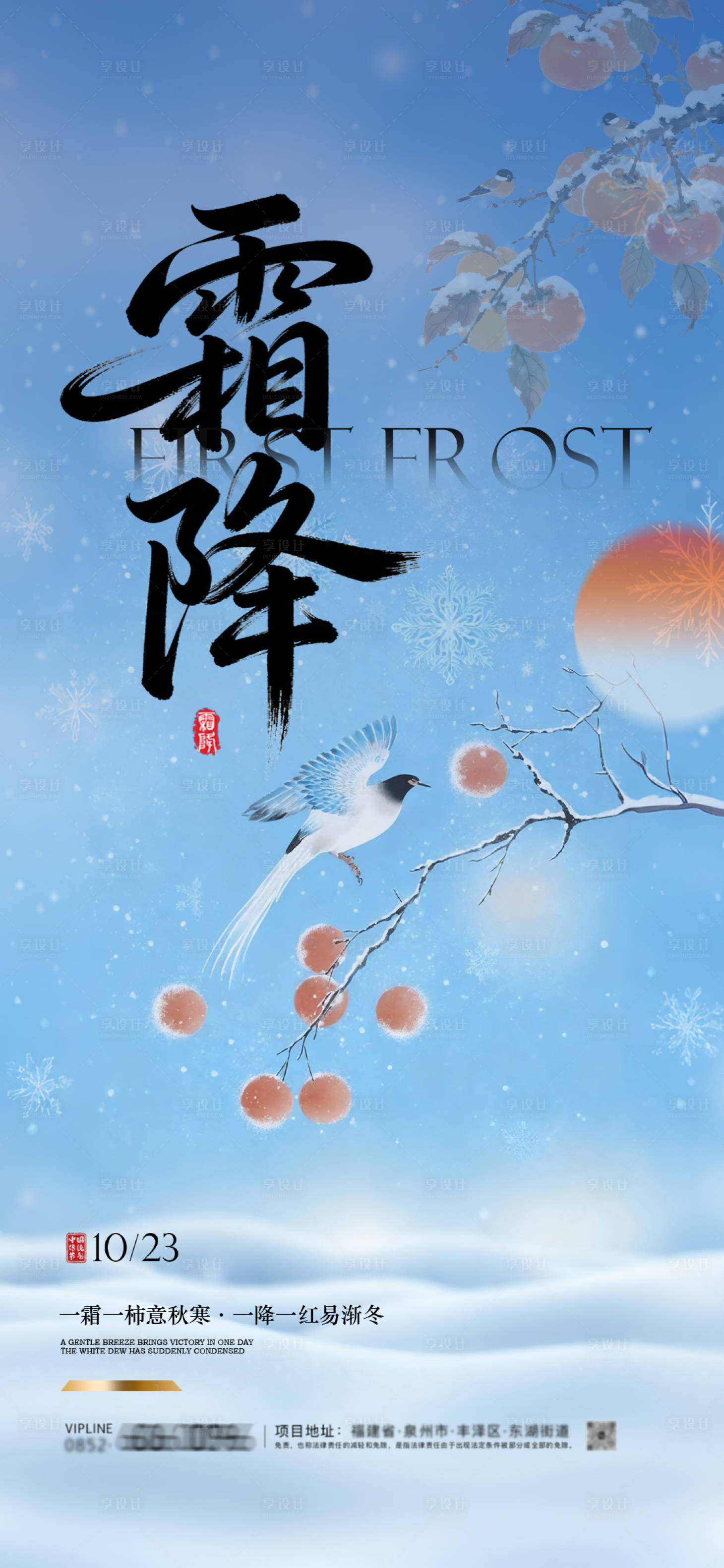 源文件下载【享设计】搜索编号：73750033599855737【霜降海报】