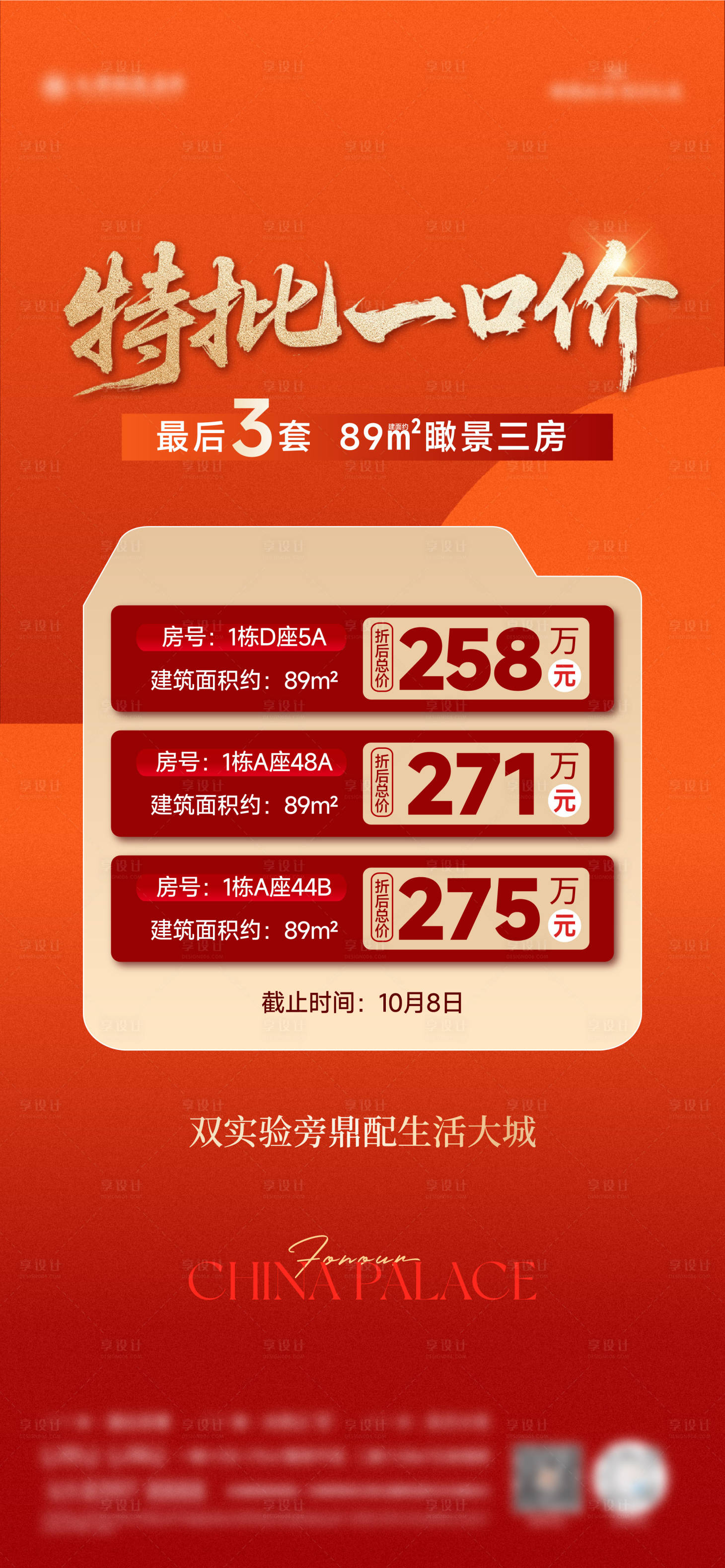 源文件下载【享设计】搜索编号：58250033416379962【地产特惠房海报】