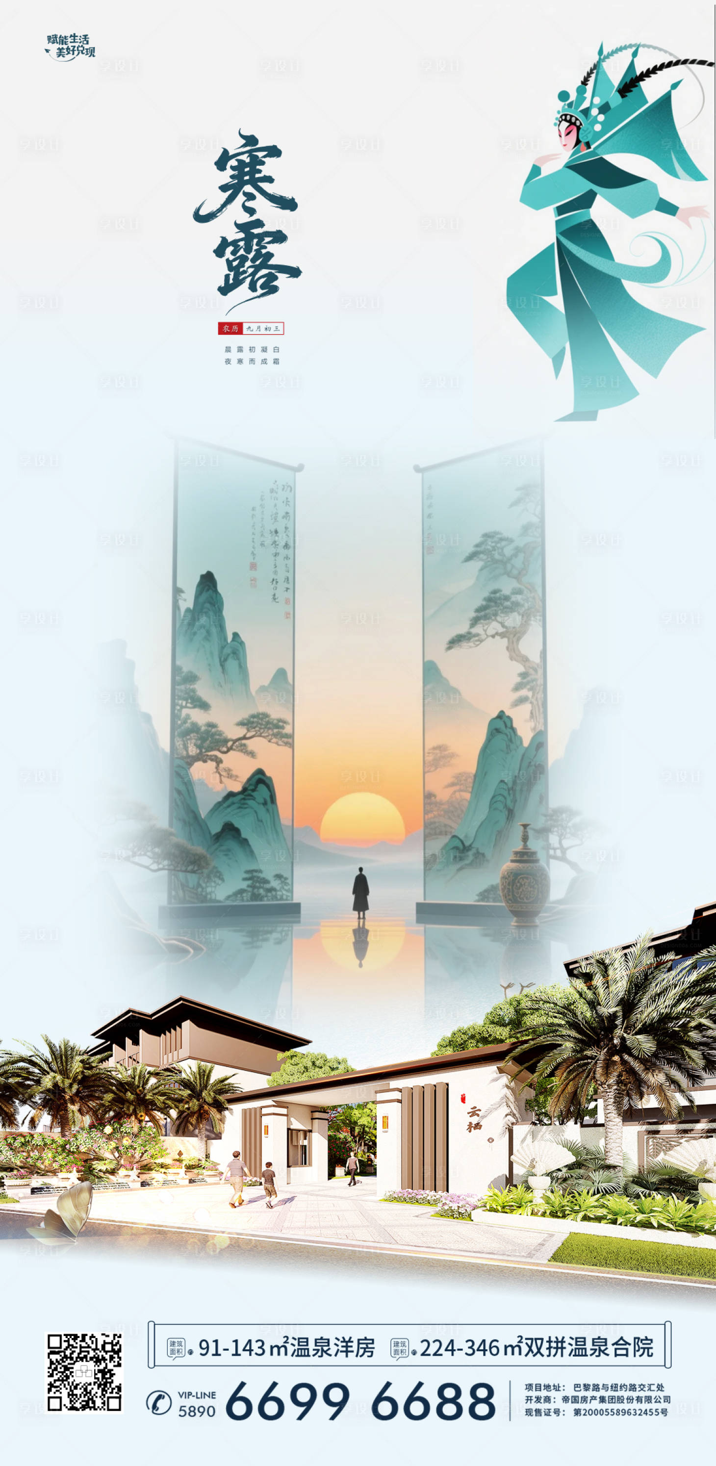 源文件下载【享设计】搜索编号：81940033384045281【24节气寒露 】