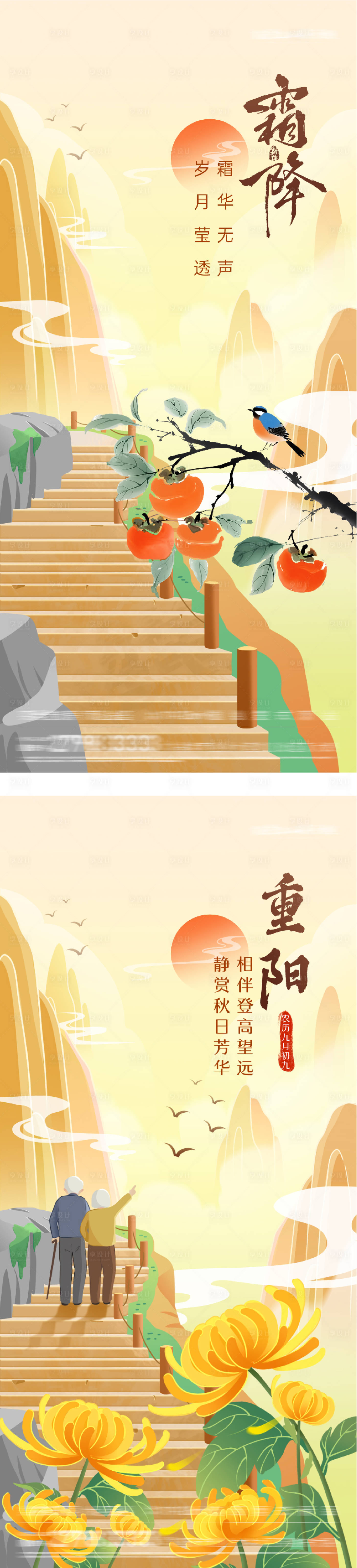 源文件下载【享设计】搜索编号：50990033464848030【地产霜降重阳创意海报】