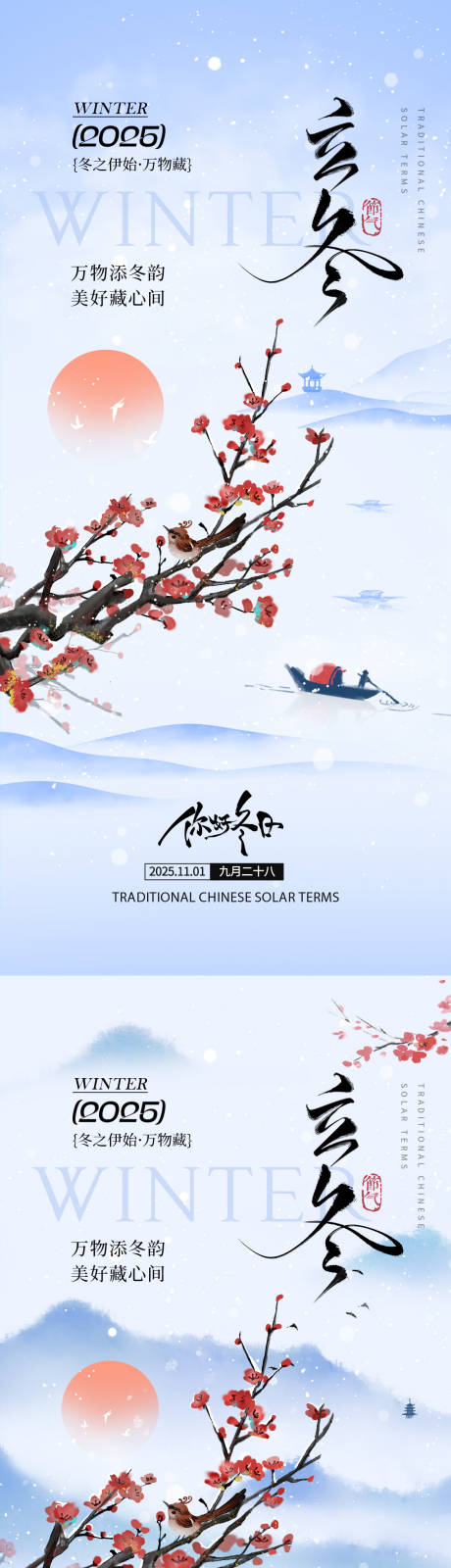 源文件下载【享设计】搜索编号：62020033755829954【立冬节气海报】