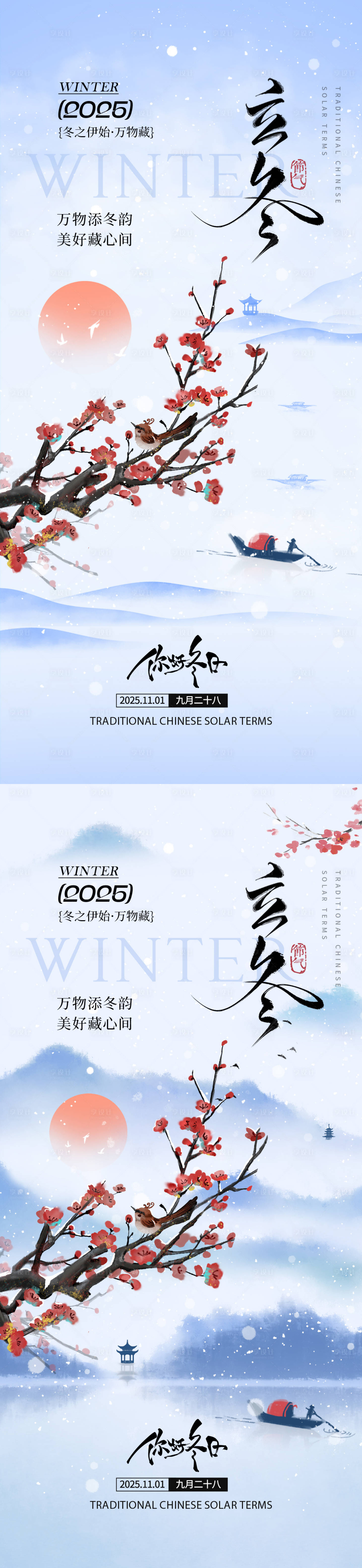 源文件下载【享设计】搜索编号：62020033755829954【立冬节气海报】