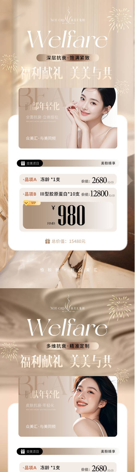 源文件下载【享设计】搜索编号：81380033487256981【医美活动海报】