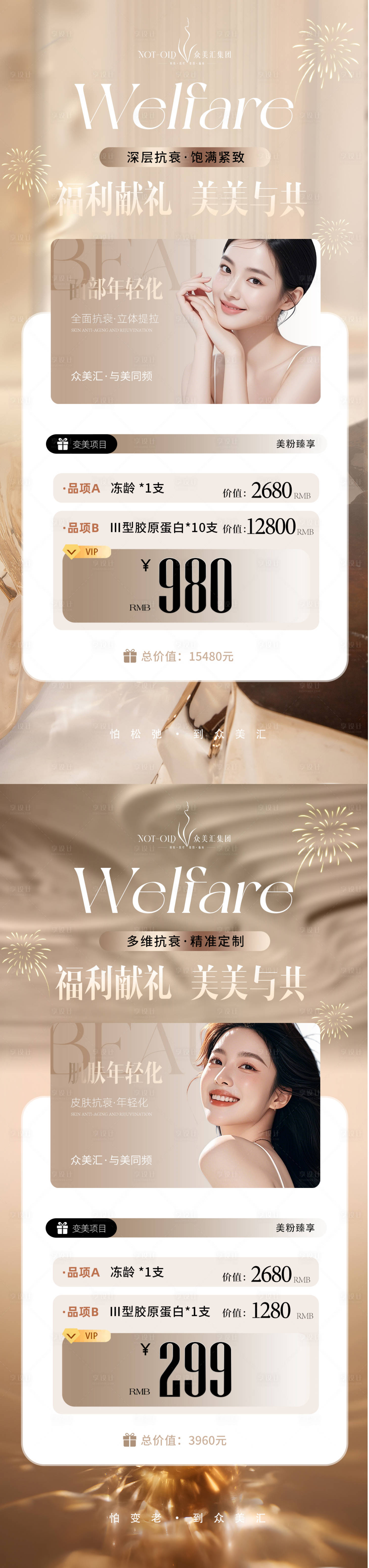 源文件下载【享设计】搜索编号：81380033487256981【医美活动海报】