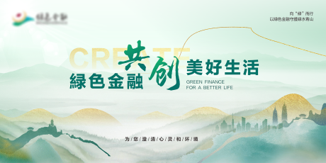 源文件下载【享设计】搜索编号：18410033759548737【绿色金融新中式活动展板】