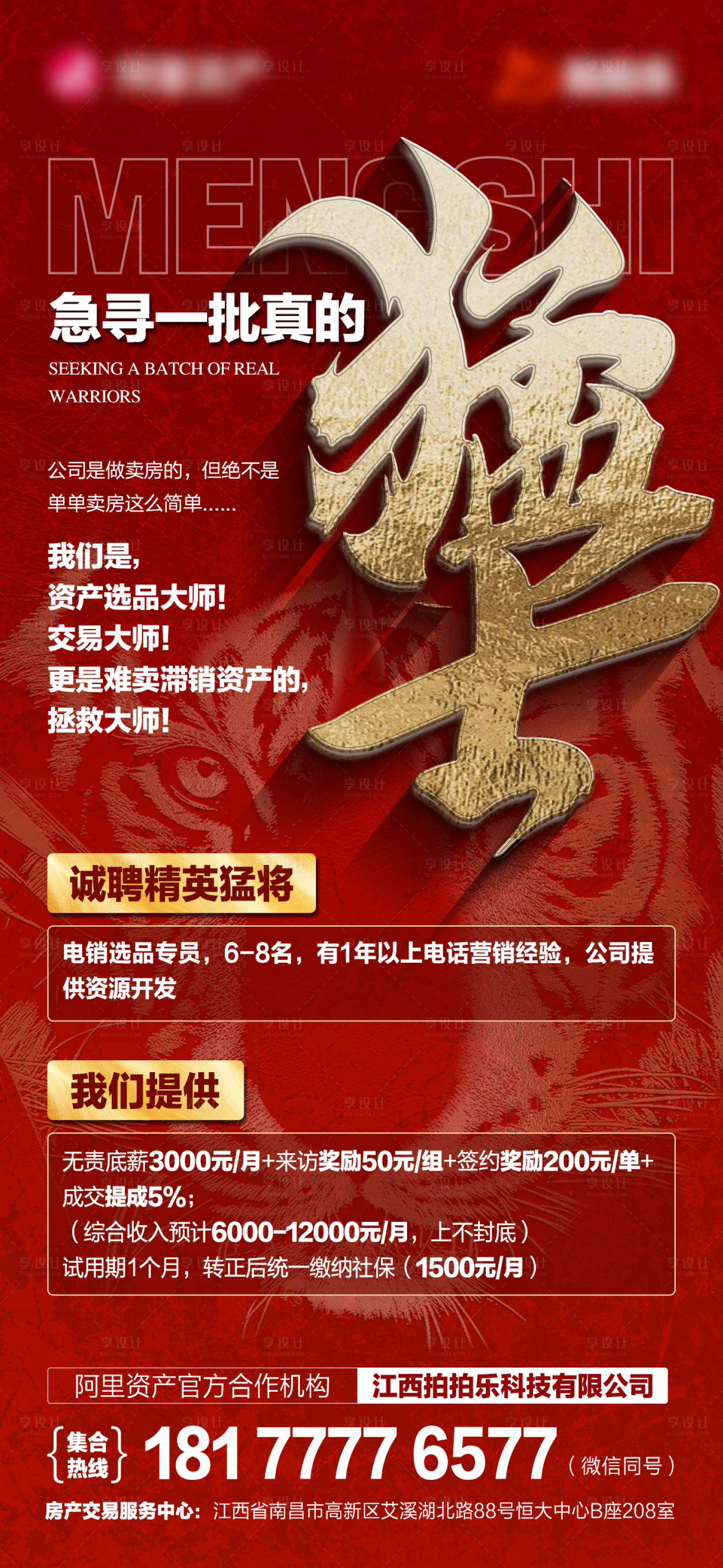 源文件下载【享设计】搜索编号：70580033735531980【招聘海报】